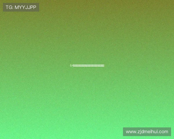 54体育直播高清观看全平台赛事实时更新精彩不停